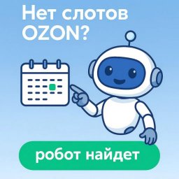 Почему продавцы Ozon выбирают инструменты с официальным API Почему продавцы Ozon выбирают инструменты с официальным API