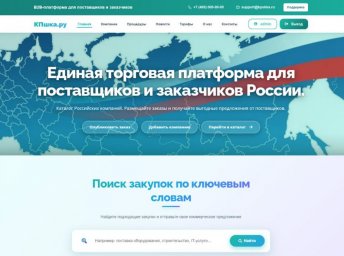 Новая B2B-платформа КПшкару начала работу в России Новая B2B-платформа КПшкару начала работу в России