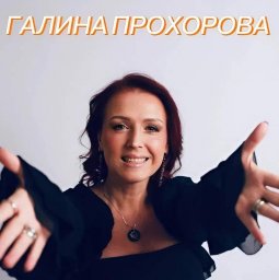 10 марта Дом винтажной музыки приглашает на праздник живой музыки и поэзии с Галиной Прохоровой 10 марта Дом винтажной музыки приглашает на праздник живой музыки и поэзии с Галиной Прохоровой