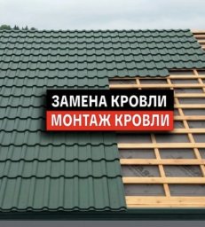 Замена кровли частных домов в Домодедово выполняется компанией «Строй-Бригадир» Замена кровли частных домов в Домодедово выполняется компанией «Строй-Бригадир»