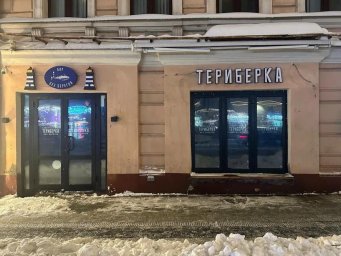 ТЕРИБЕРКА: арктический стритфуд в центре Москвы ТЕРИБЕРКА: арктический стритфуд в центре Москвы