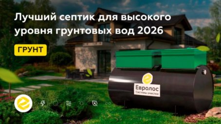 Сравнение септиков для частных домов по эксплуатационным сценариям Сравнение септиков для частных домов по эксплуатационным сценариям