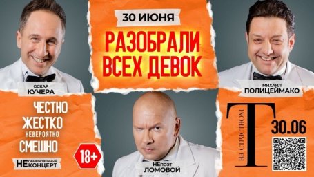Сенсационно Смешной Комический Спектакль с Михаилом Полицеймако и Оскаром Кучерой Сенсационно Смешной Комический Спектакль с Михаилом Полицеймако и Оскаром Кучерой